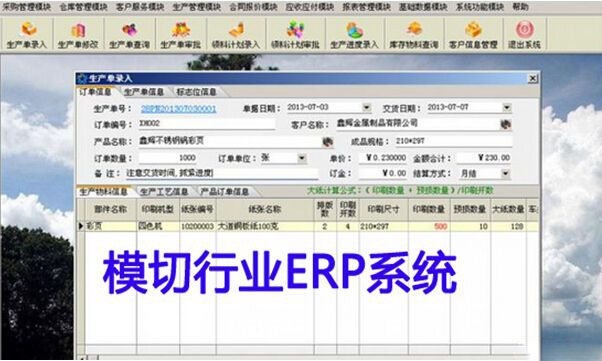 模切行业ERP系统